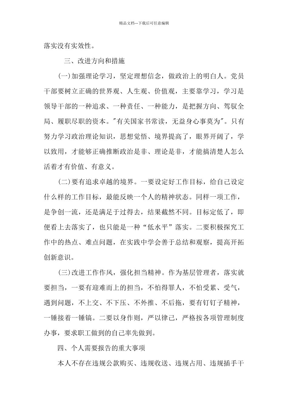 专题组织生活个人剖析材料_第3页