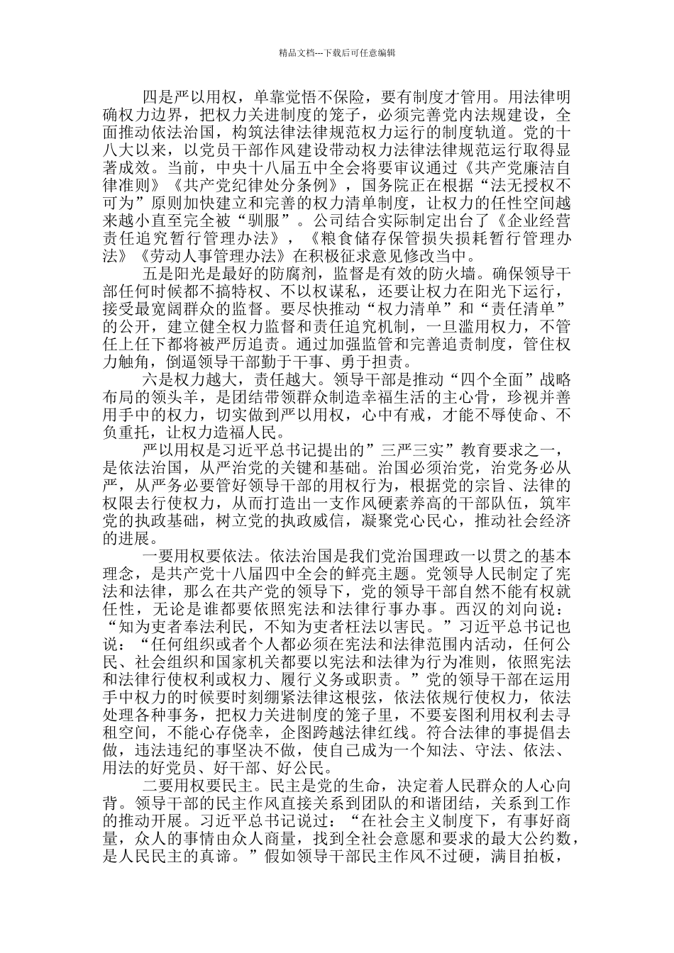 专题研讨会发言材料_第2页
