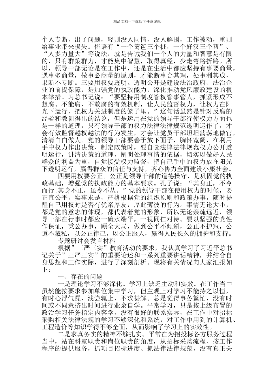 专题研讨会发言材料_第3页