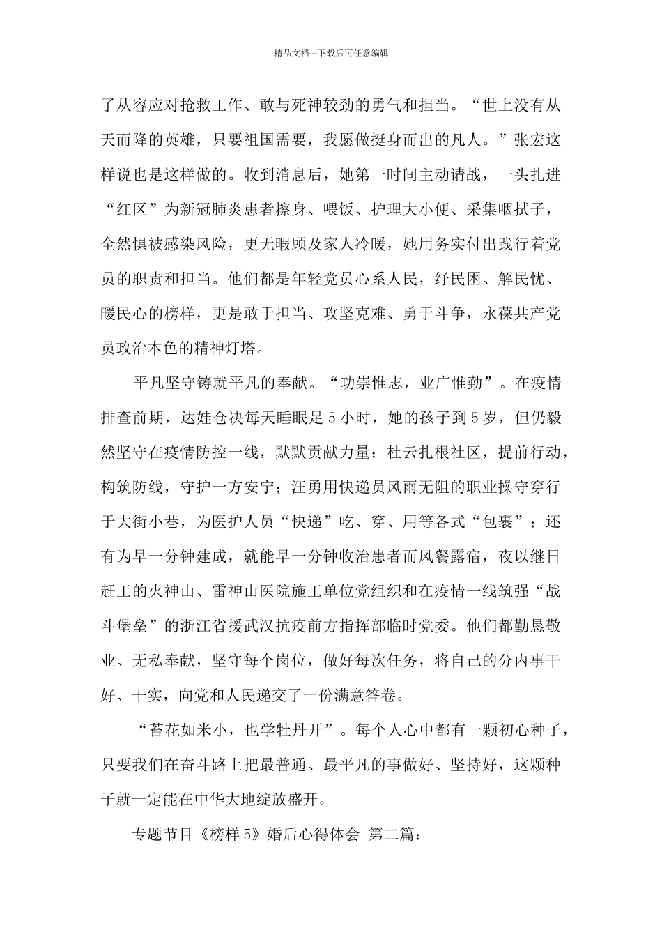 专题节目《榜样5》婚后心得体会_第2页