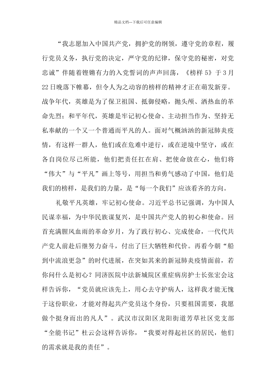 专题节目《榜样5》婚后心得体会_第3页