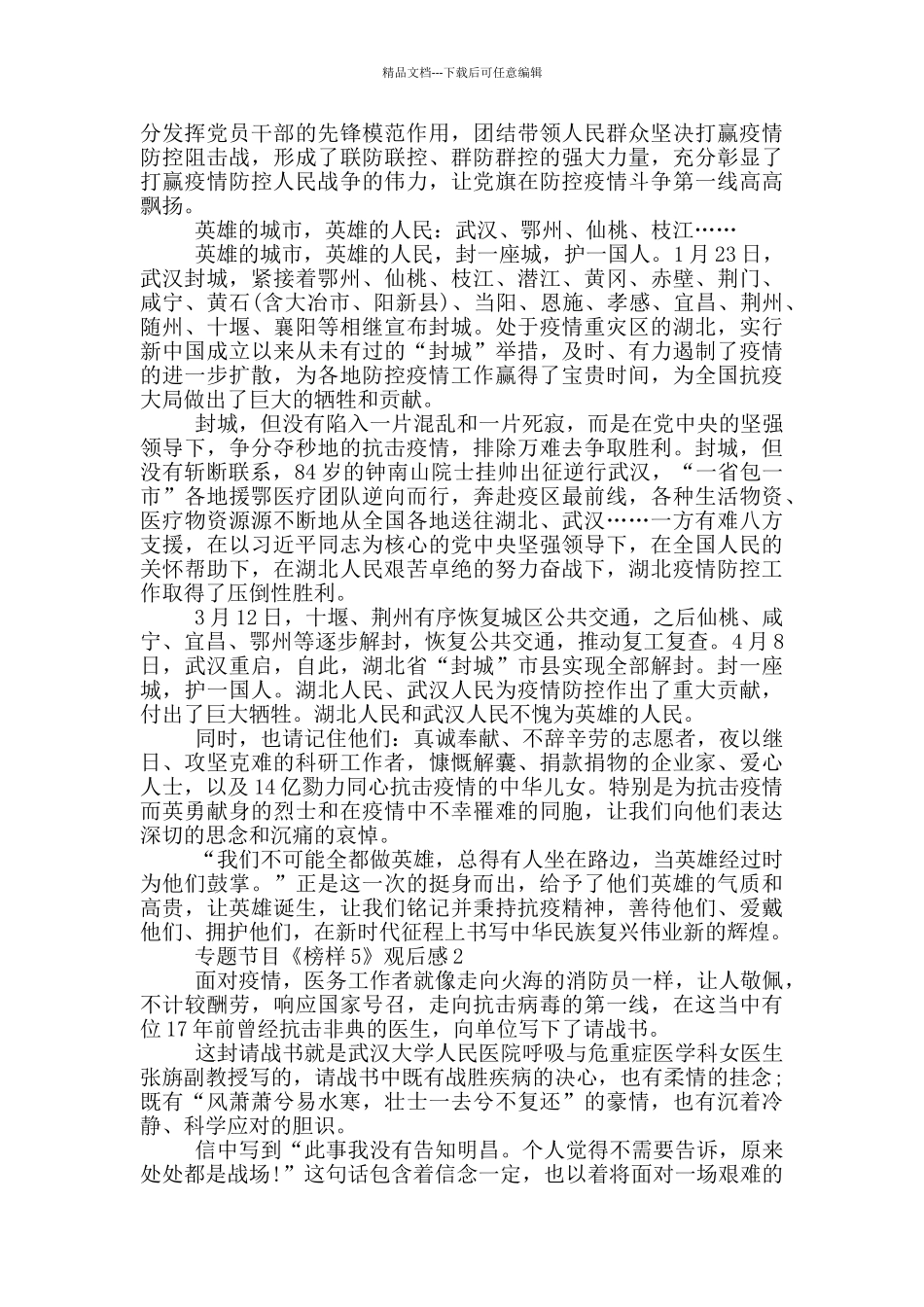 专题节目《榜样5》观后感心得范文5篇_第2页