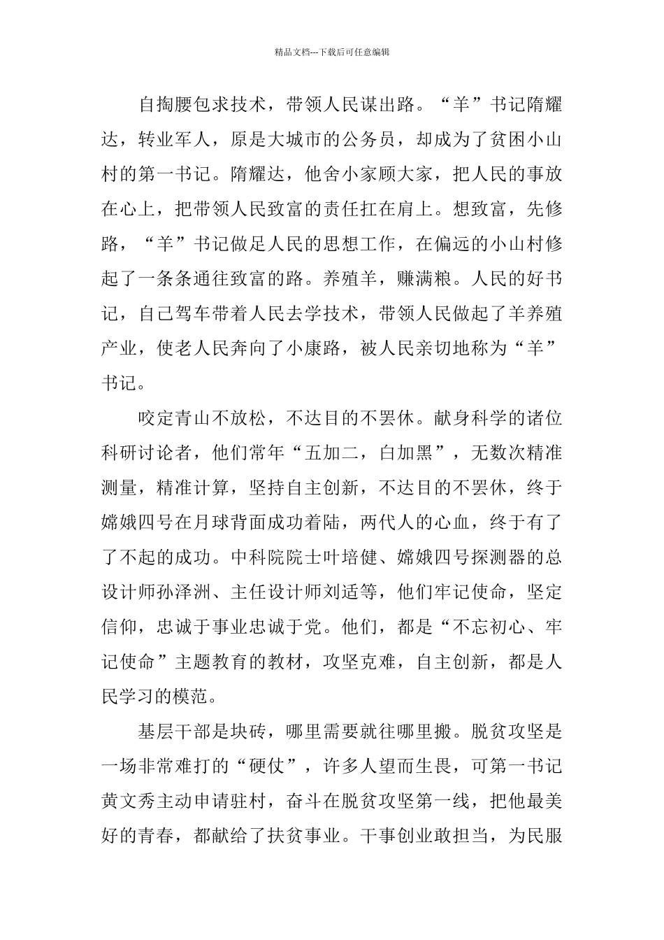 专题节目《榜样4》观后感10篇_第3页