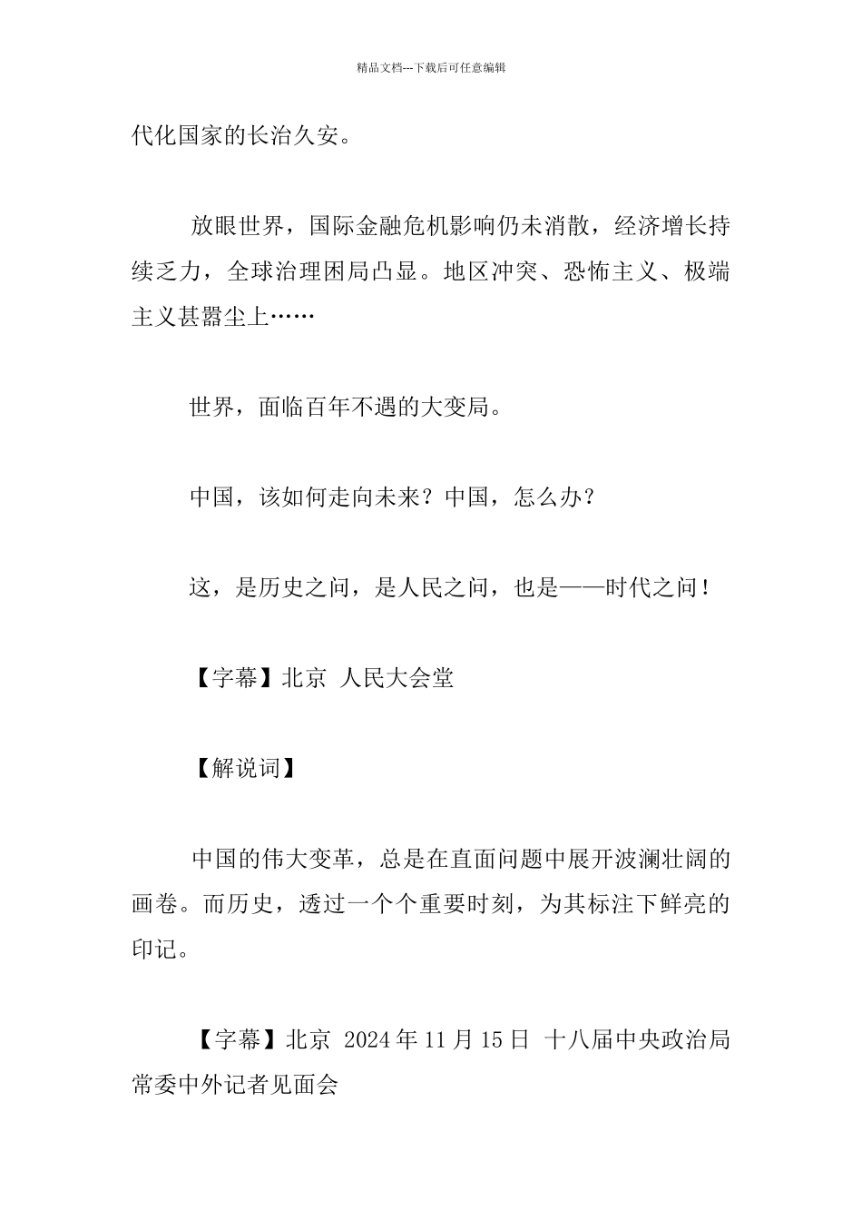 专题片《将改革进行到底》第一集解说词：时代之问_第2页