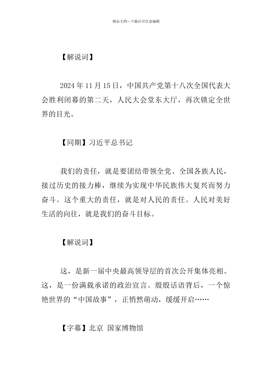 专题片《将改革进行到底》第一集解说词：时代之问_第3页