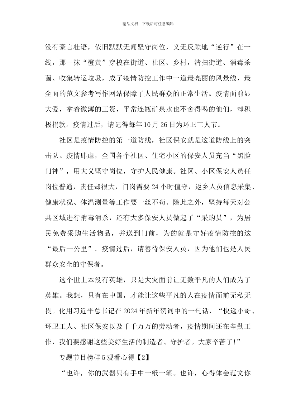 专题节目榜样5观看心得体会5篇_第2页