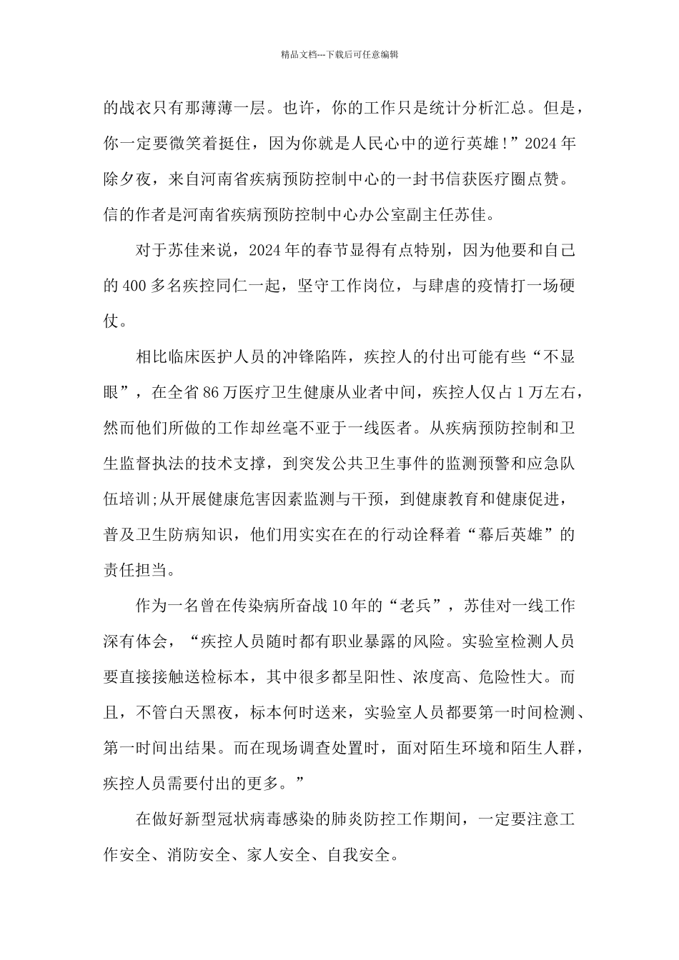 专题节目榜样5观看心得体会5篇_第3页
