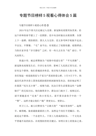 专题节目榜样5观看心得体会5篇