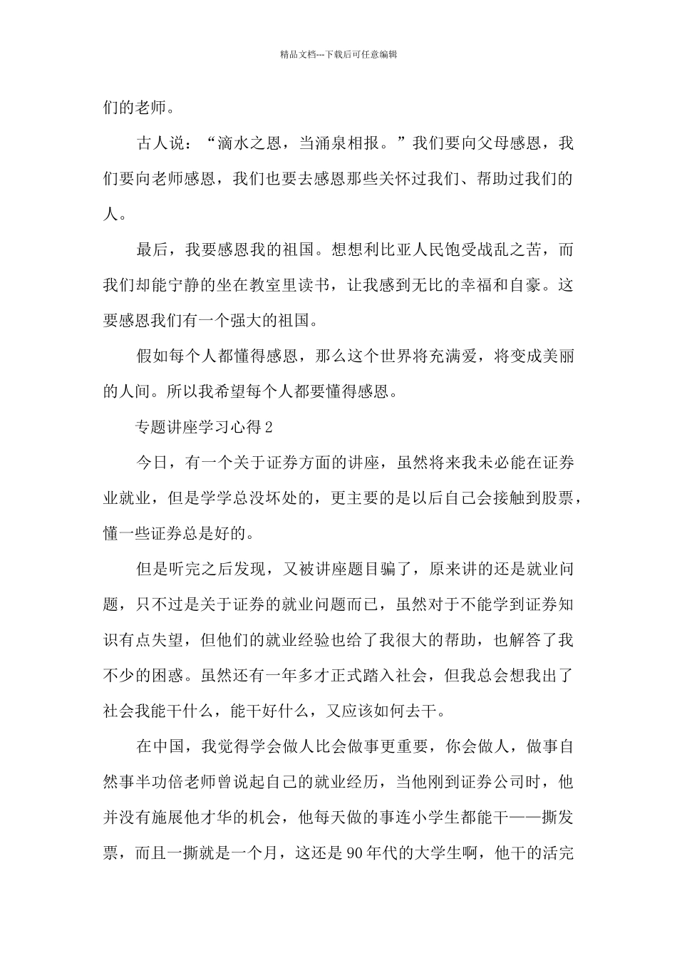 专题讲座学习心得参考_第2页