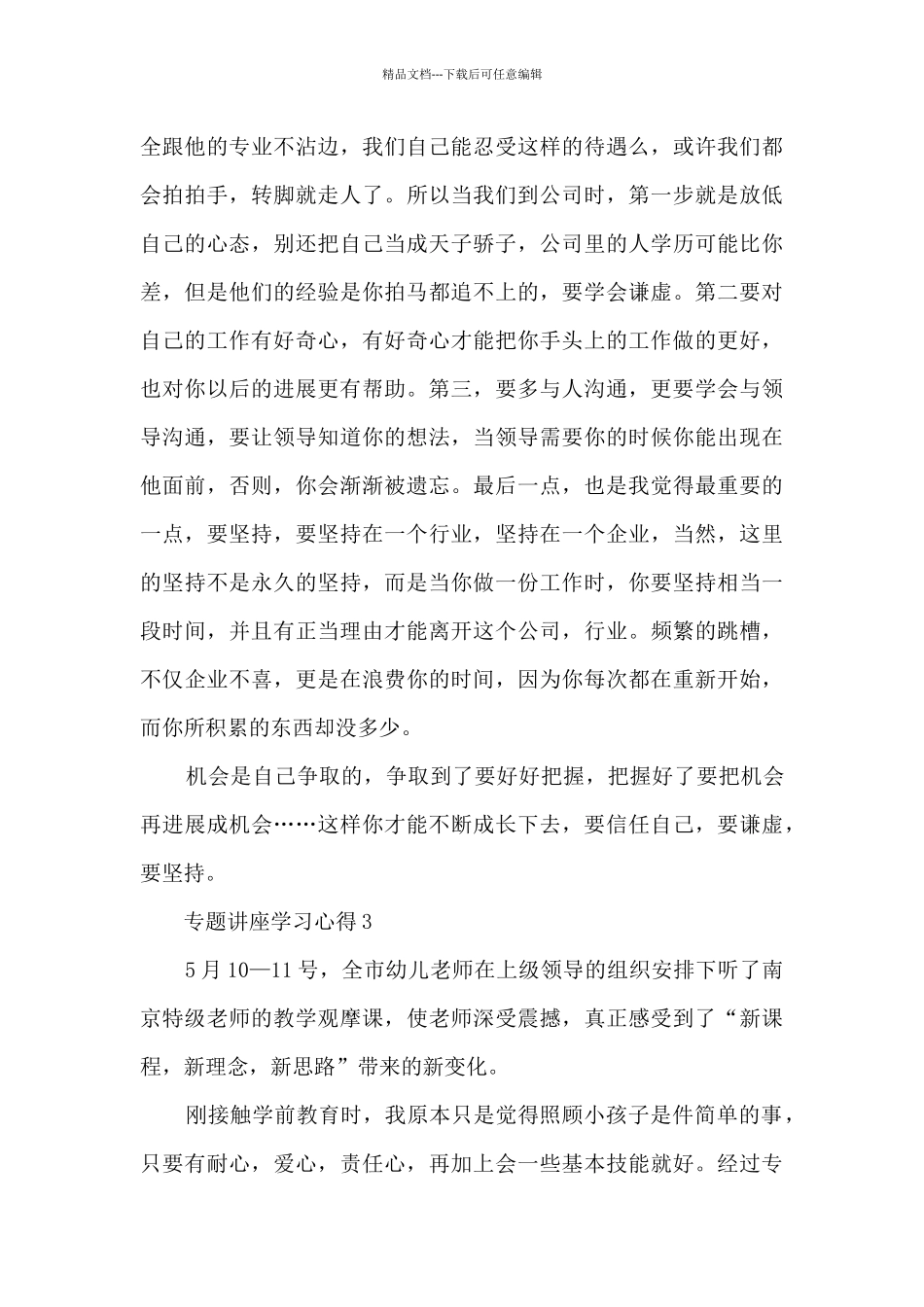 专题讲座学习心得参考_第3页