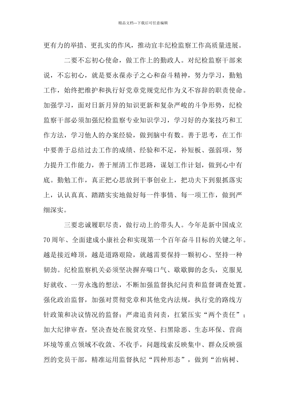 专题片《零容忍》观后感心得体会1000字_第2页