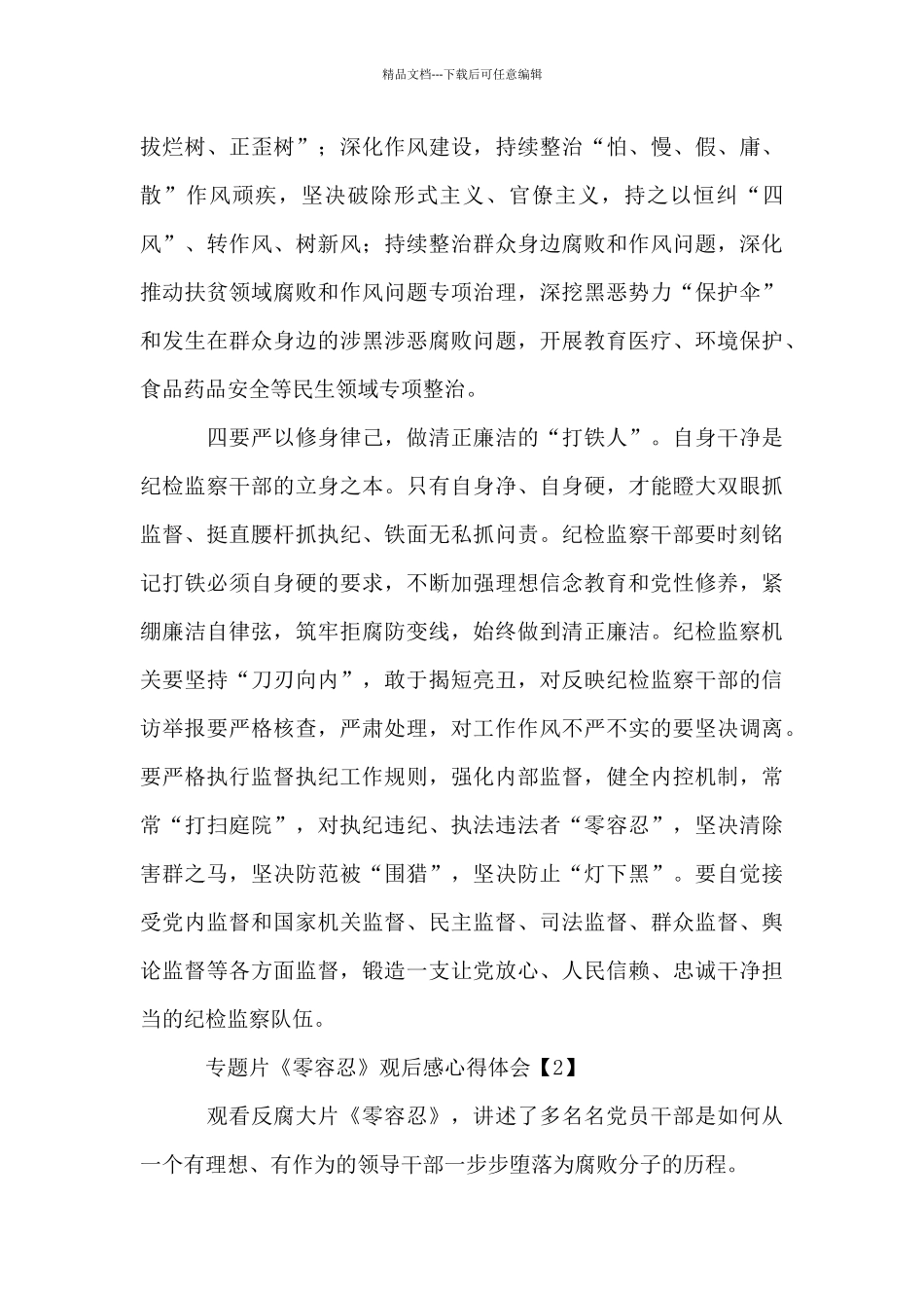 专题片《零容忍》观后感心得体会1000字_第3页