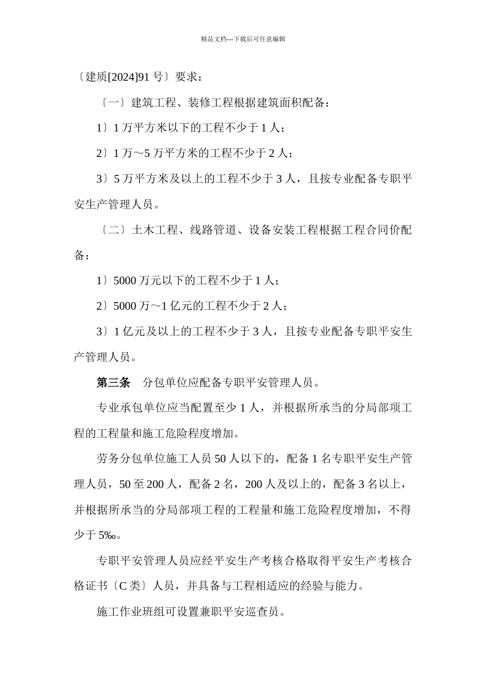 世博会日本馆工程安全管理手册_第2页