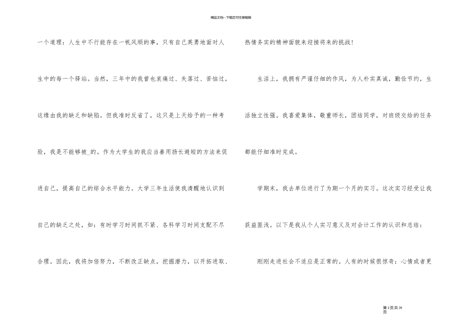 世格软件外贸单证业务实习报告_第3页
