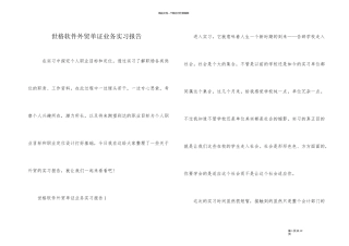 世格软件外贸单证业务实习报告