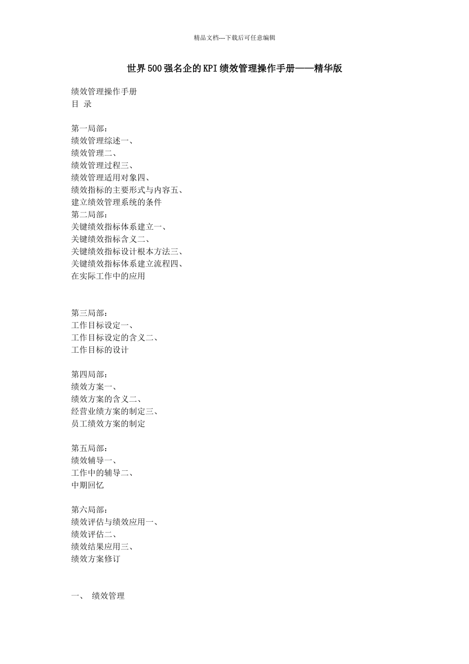 世界500强名企的KPI绩效管理操作手册_第1页