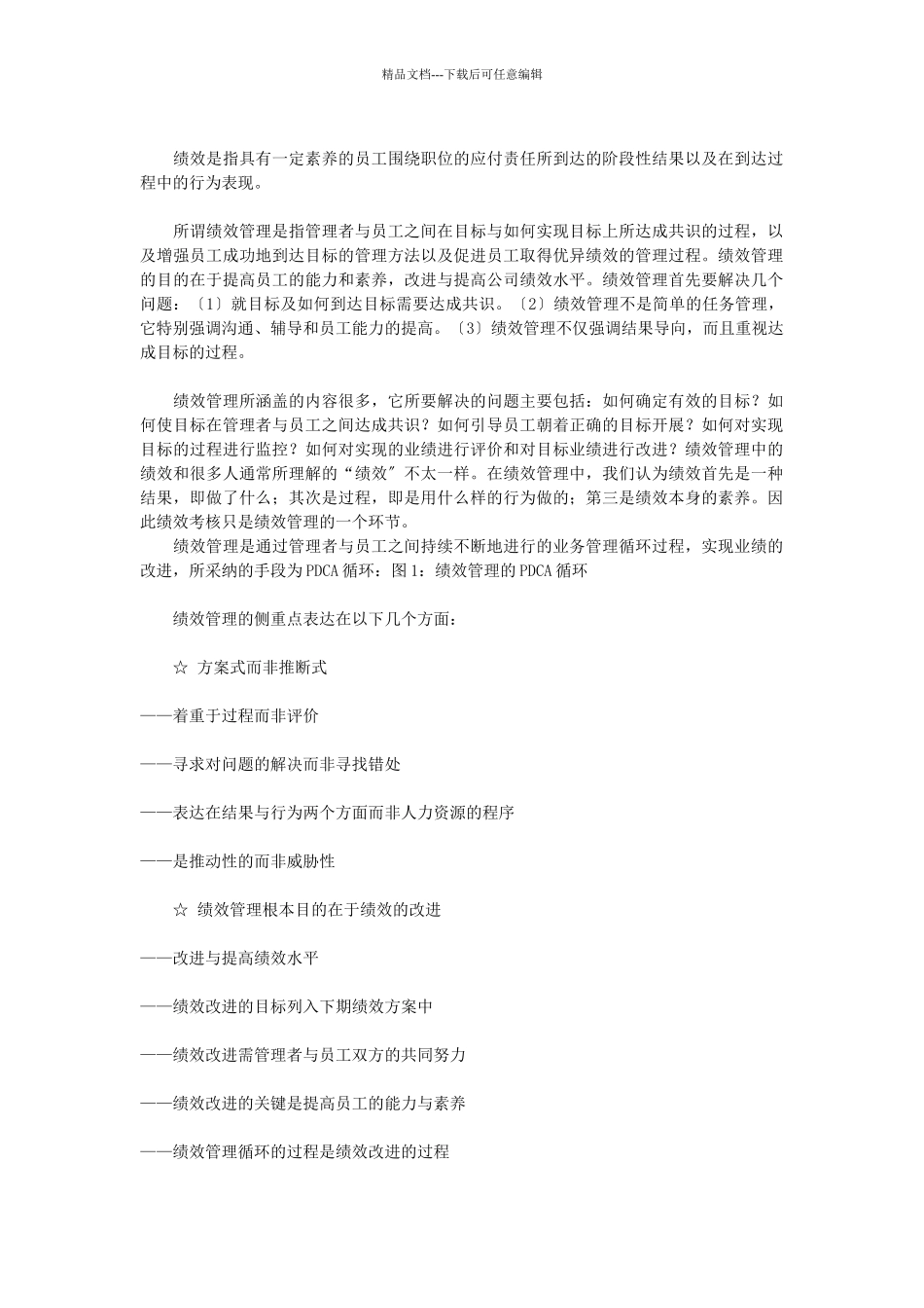 世界500强名企的KPI绩效管理操作手册_第2页