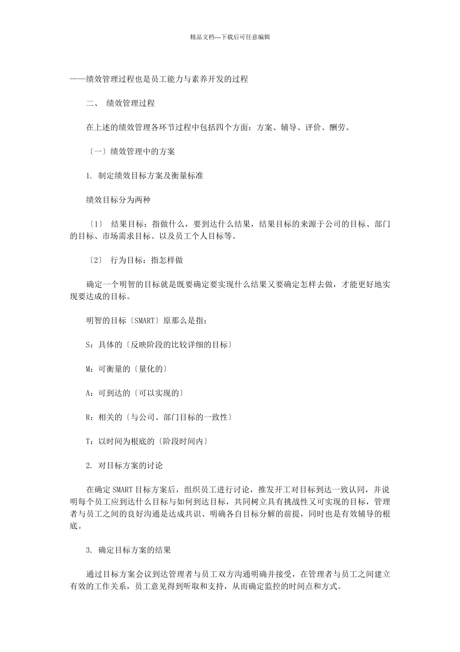 世界500强名企的KPI绩效管理操作手册_第3页