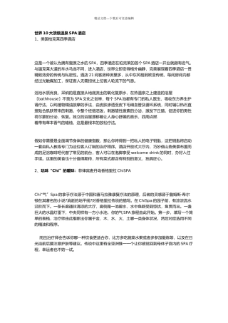 世界10大顶级温泉SPA大酒店