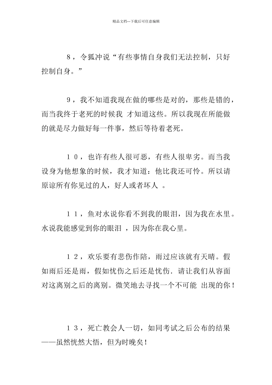 世界上最经典的25句话_第2页