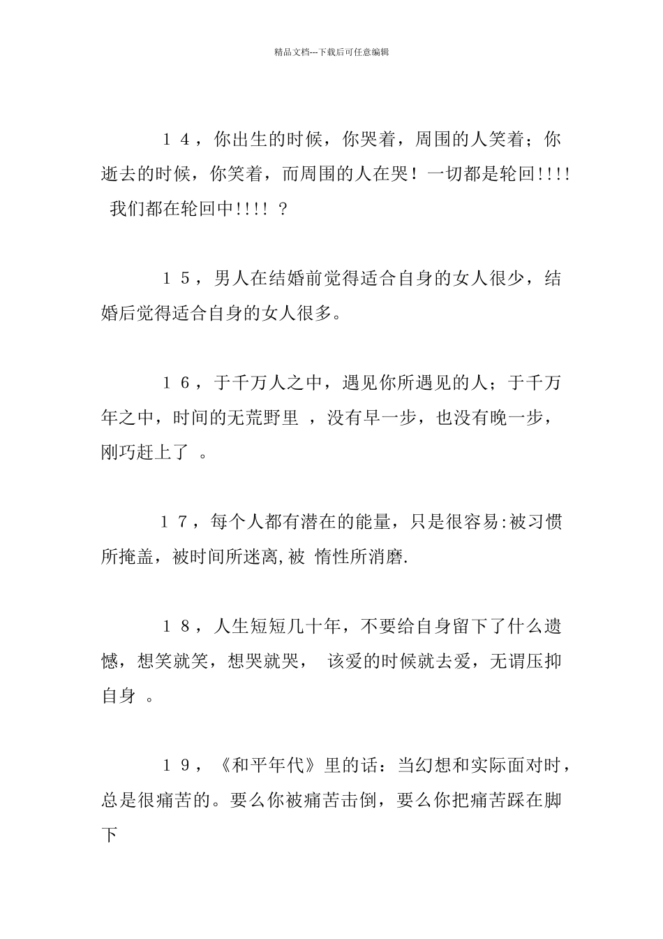 世界上最经典的25句话_第3页