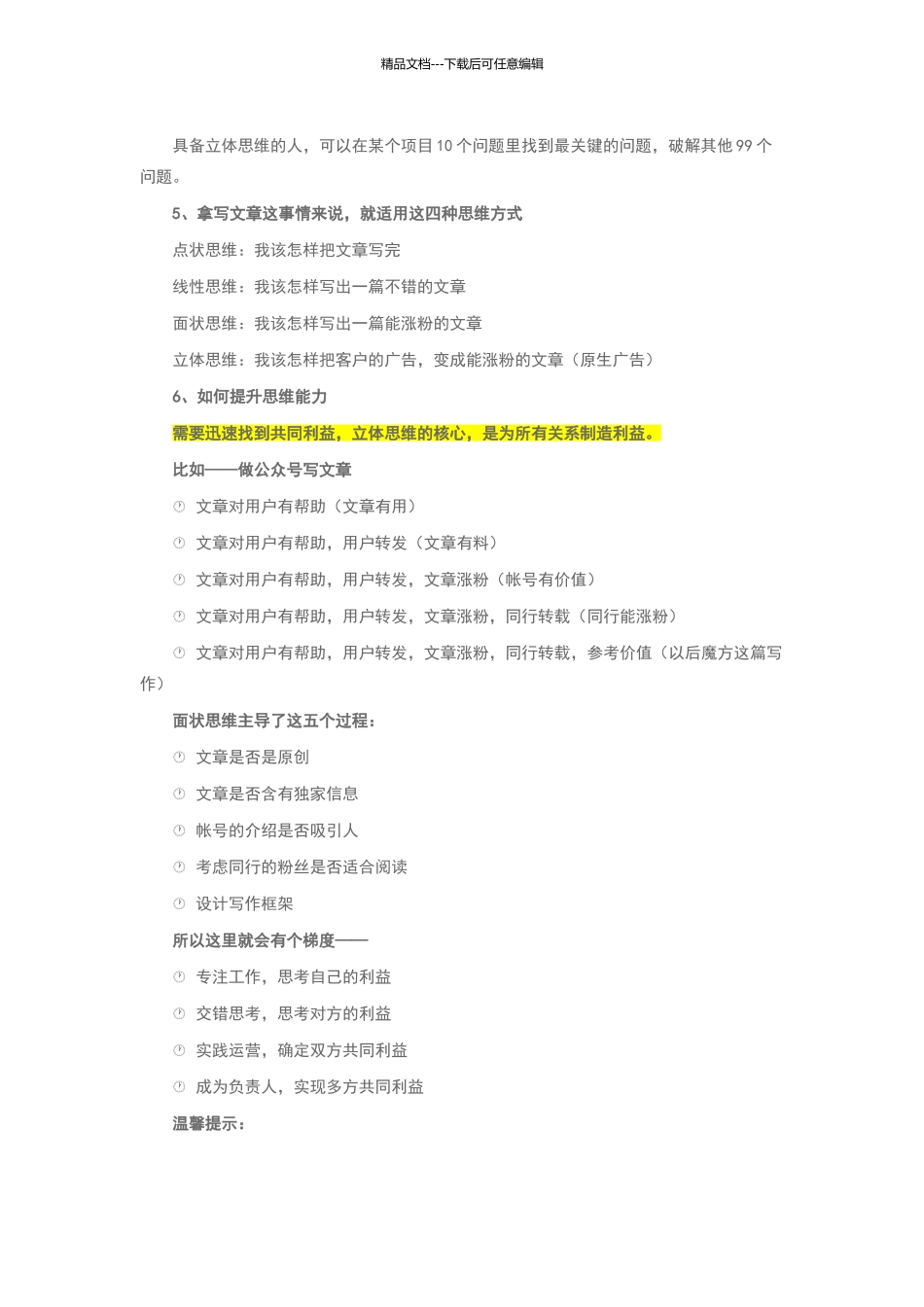 世界上顶尖的几种人类思维方式_第2页