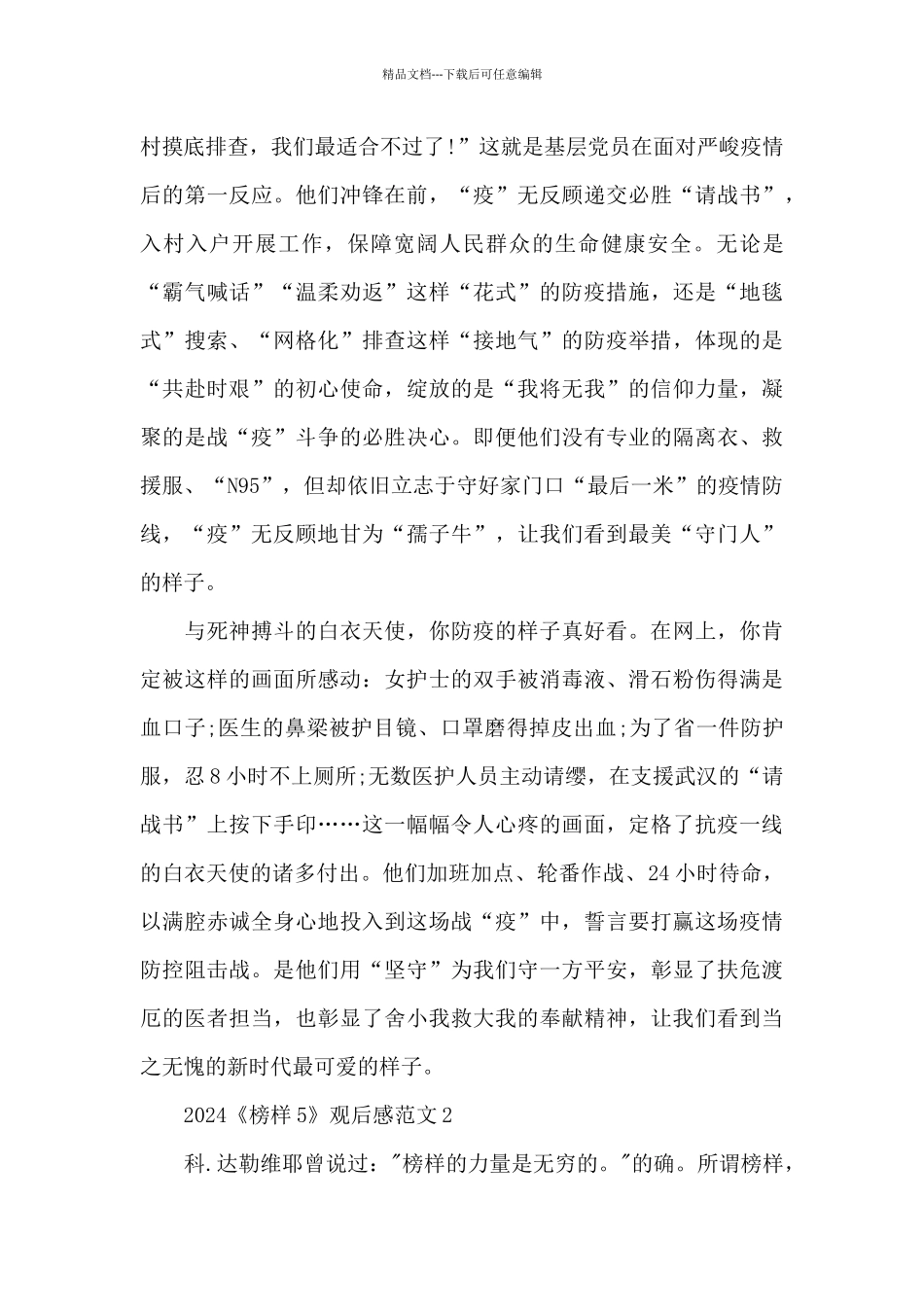 专题节目榜样5观看学习心得最新五篇_第2页