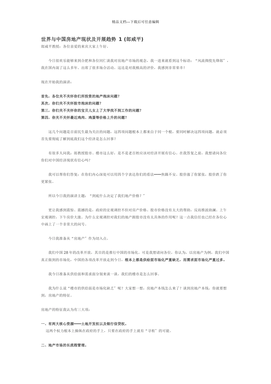 世界与中国房地产现状及发展趋势1_第1页