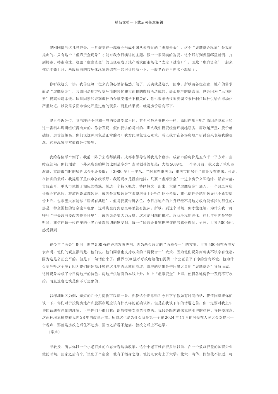 世界与中国房地产现状及发展趋势1_第3页