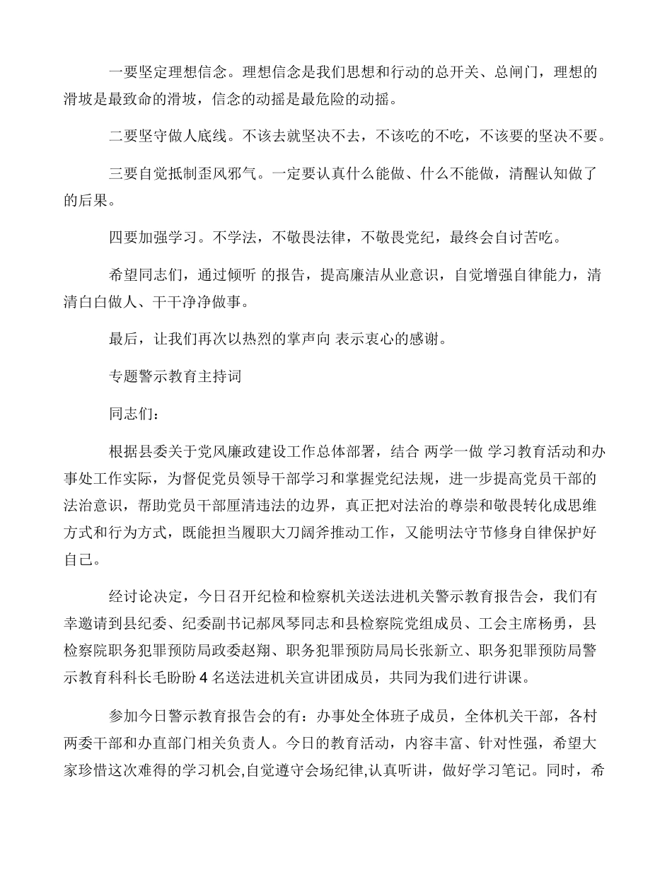 专题警示教育主持词_第2页