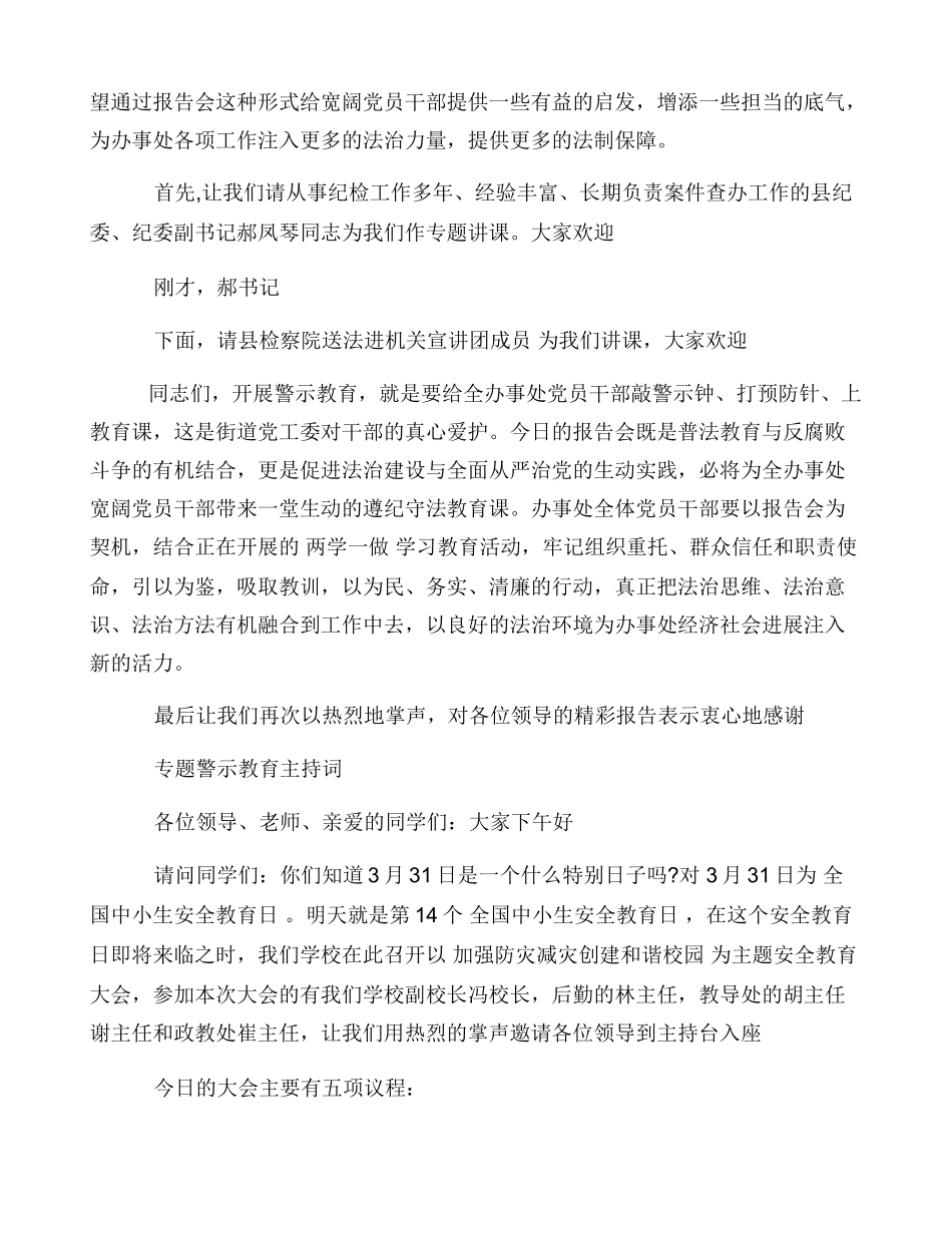 专题警示教育主持词_第3页