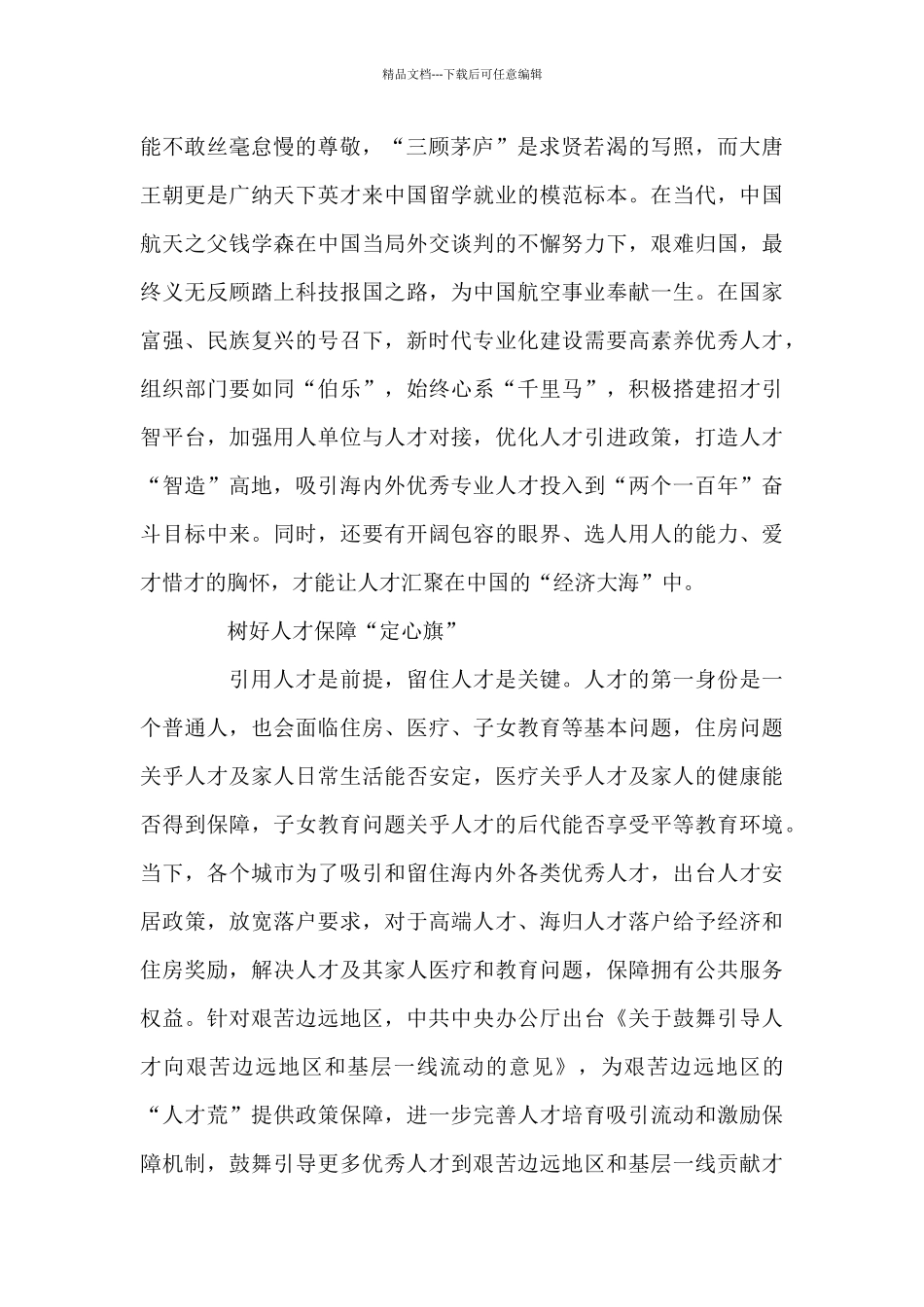 世界人才中心和创新高地心得体会精选_第2页