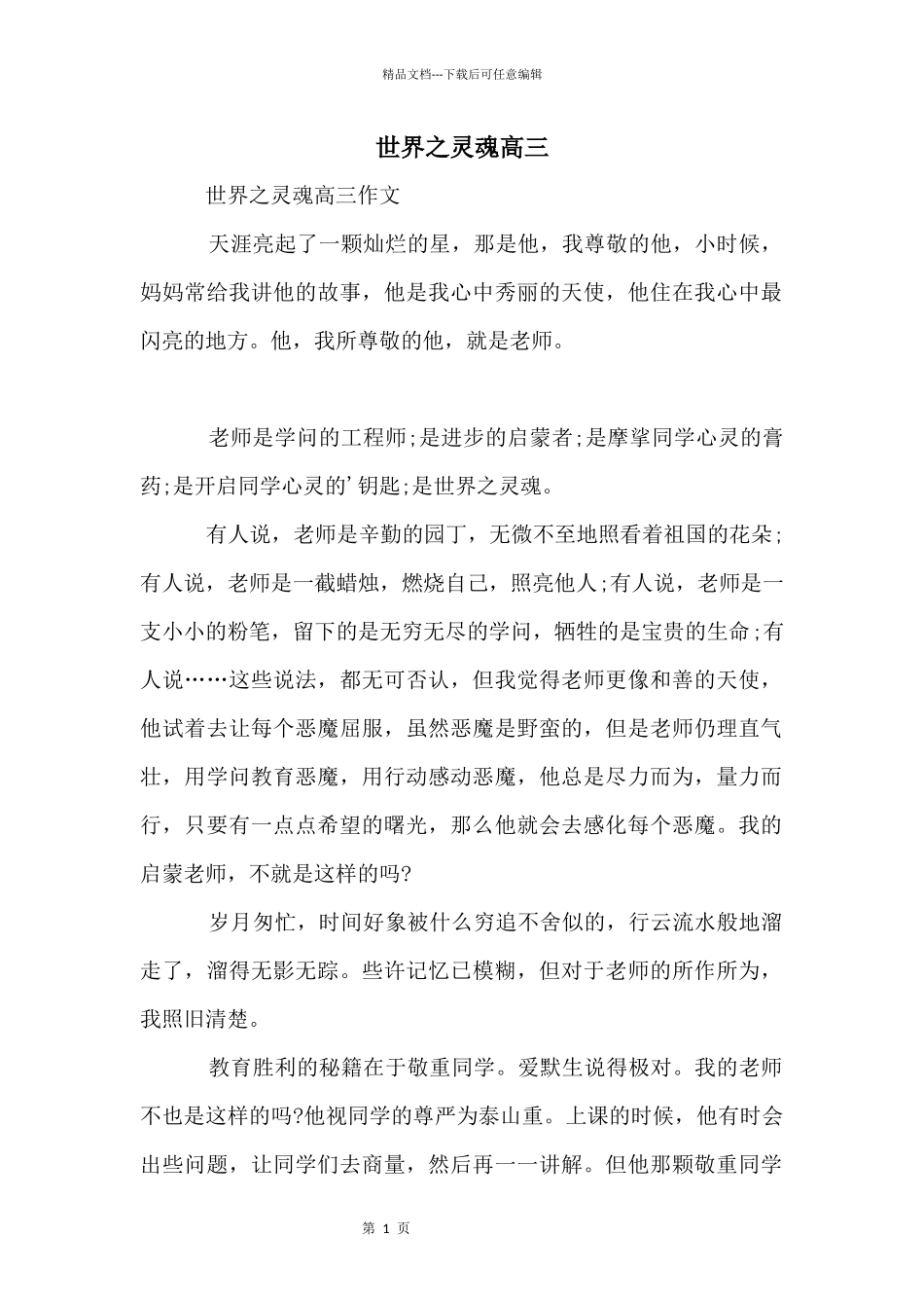 世界之灵魂高三_第1页