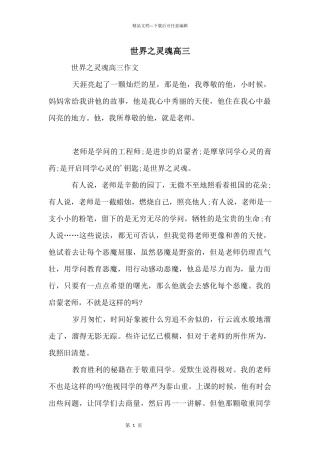 世界之灵魂高三