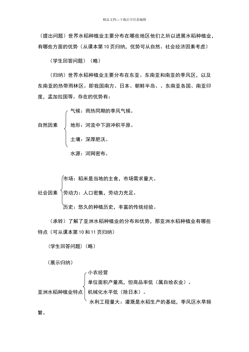 世界主要的农业地域类型教案_第3页