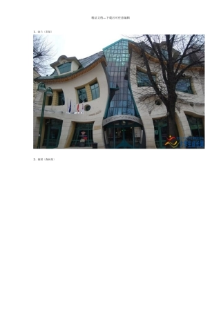 世界五十大奇迹建筑