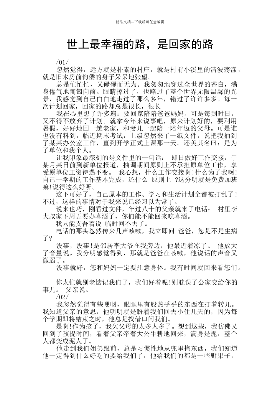世上最幸福的路_第1页