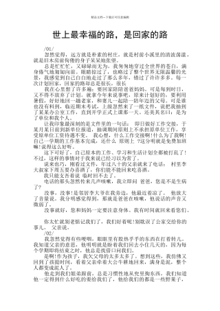 世上最幸福的路