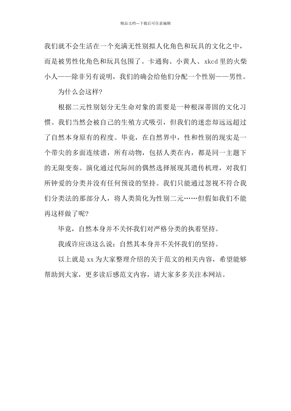 世界上最后一个机器人读后感500字精选_第2页