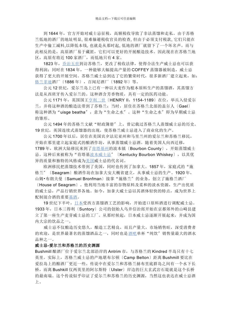 世界六大名烈酒_第2页