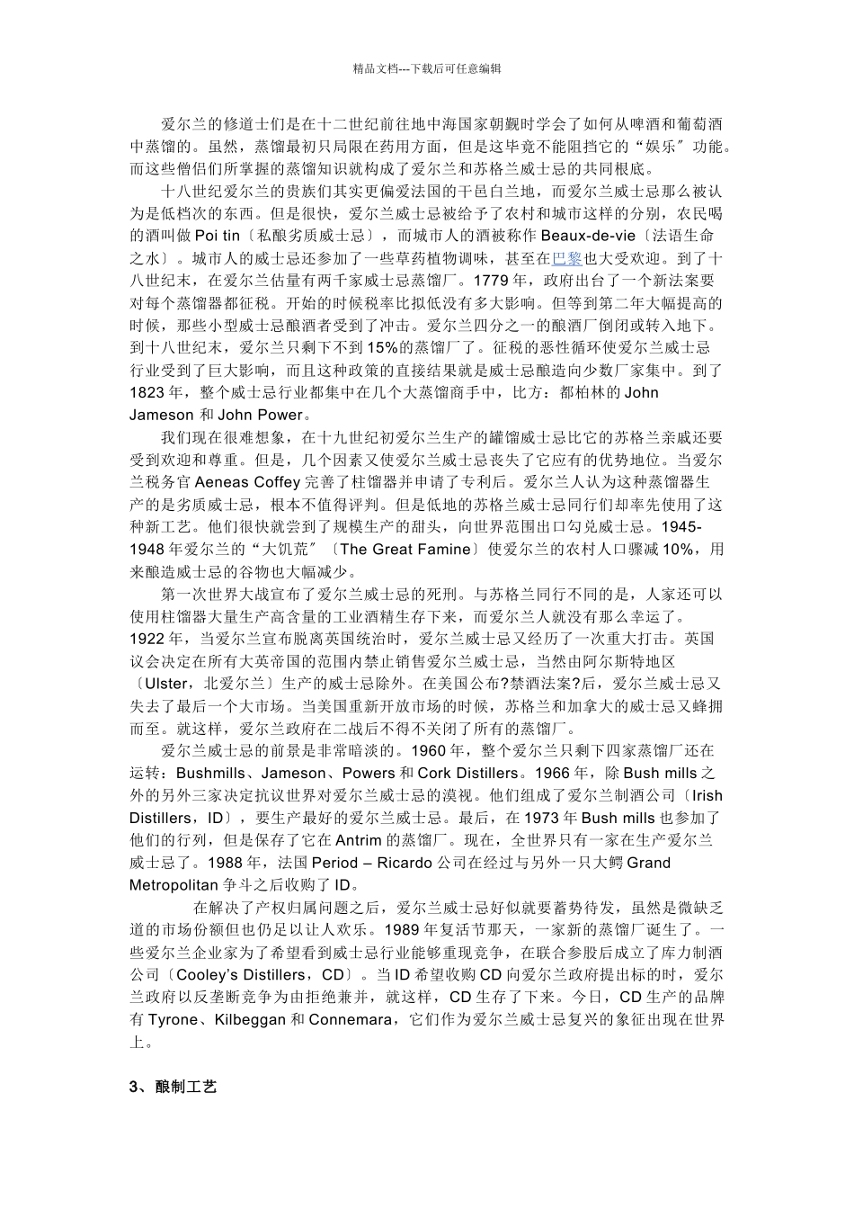 世界六大名烈酒_第3页