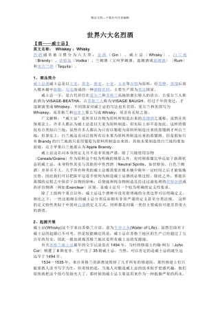 世界六大名烈酒