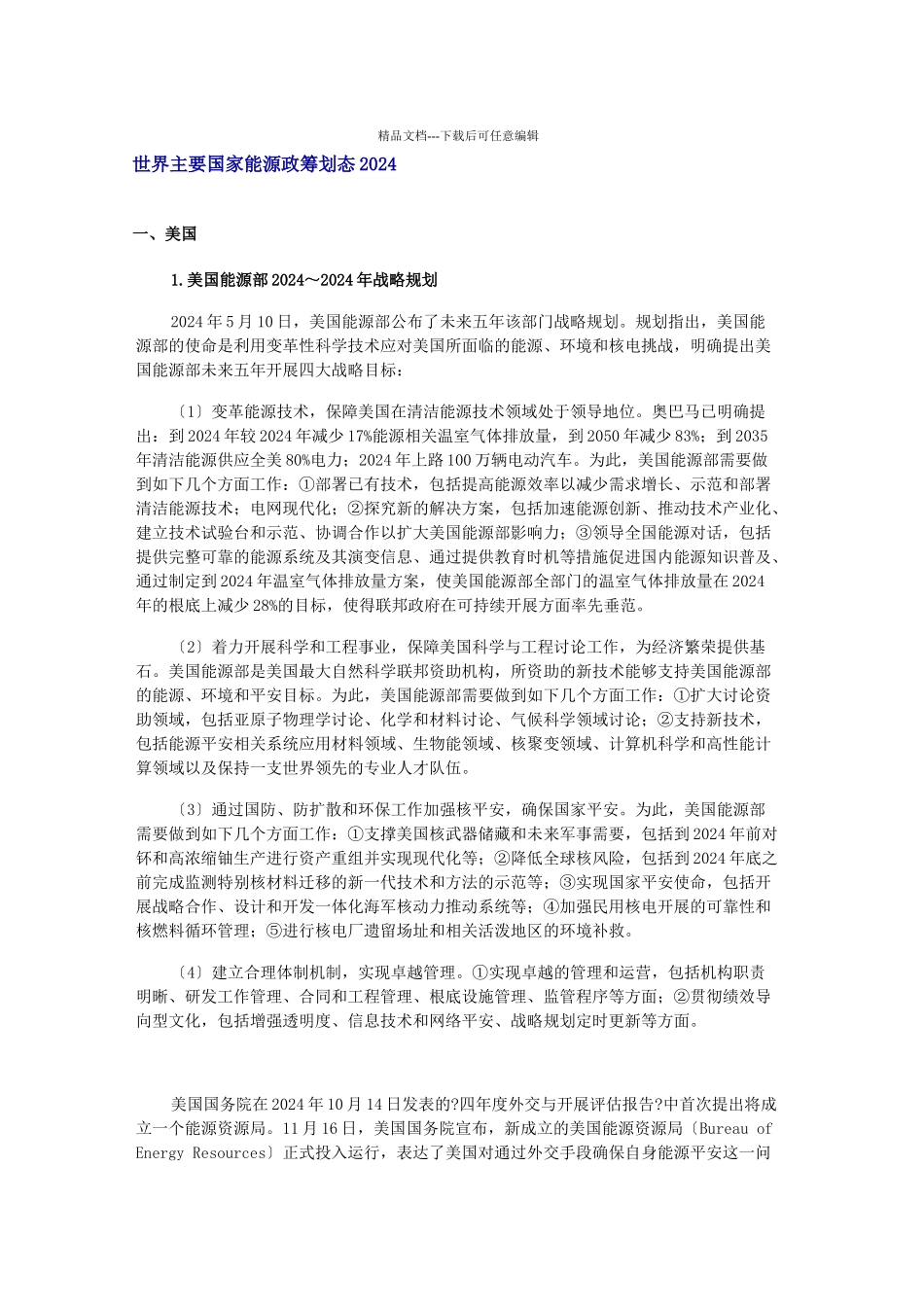 世界主要国家能源政策动态68751977_第1页