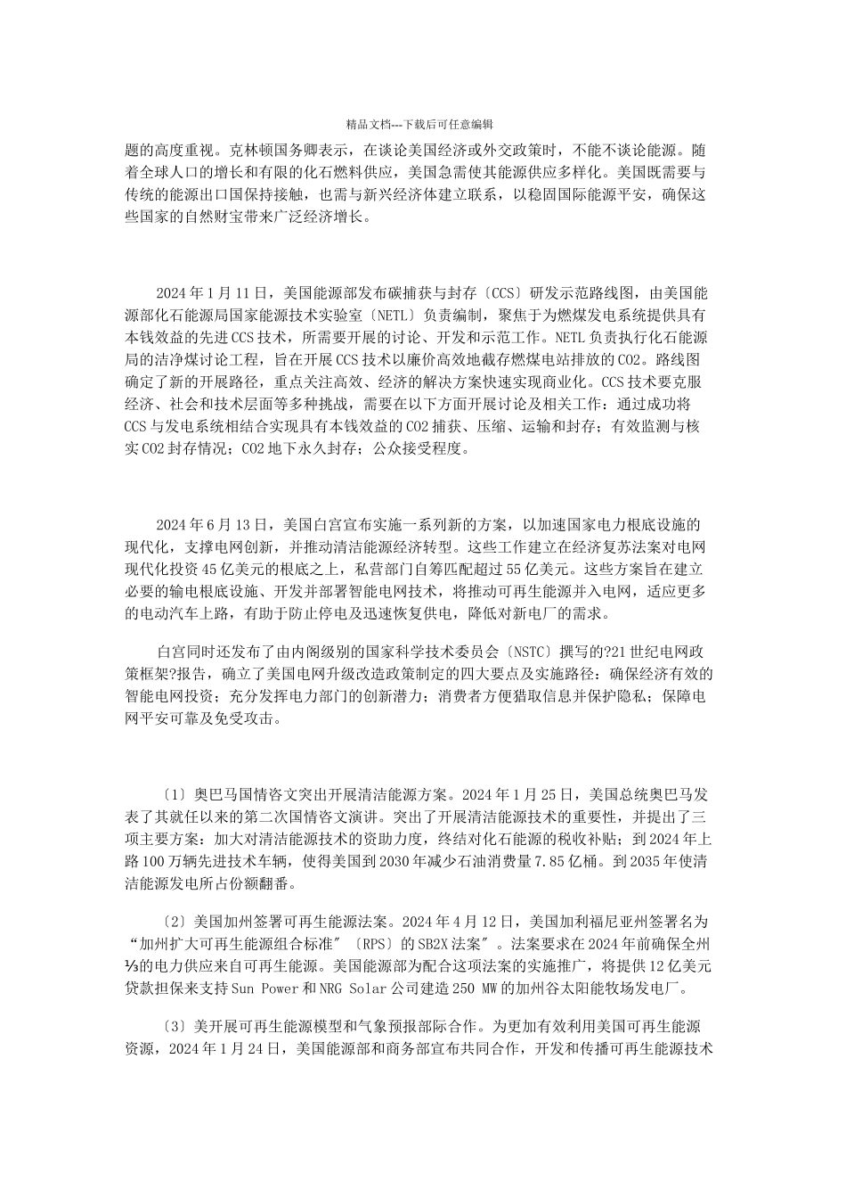 世界主要国家能源政策动态68751977_第2页