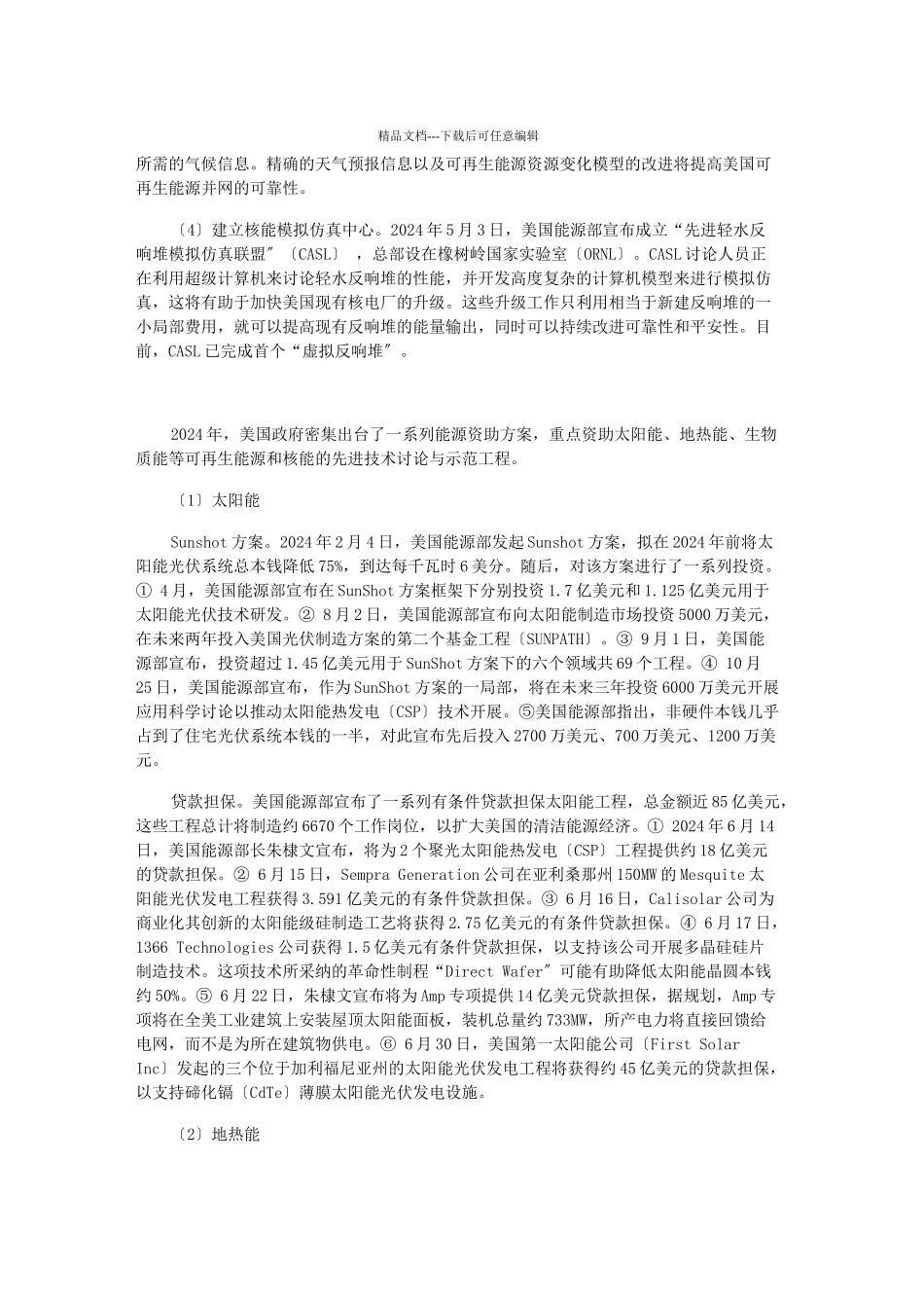 世界主要国家能源政策动态68751977_第3页