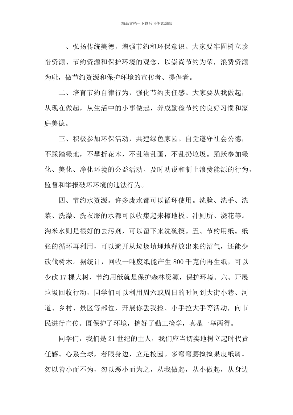 世界卫生日演讲稿大全_第2页