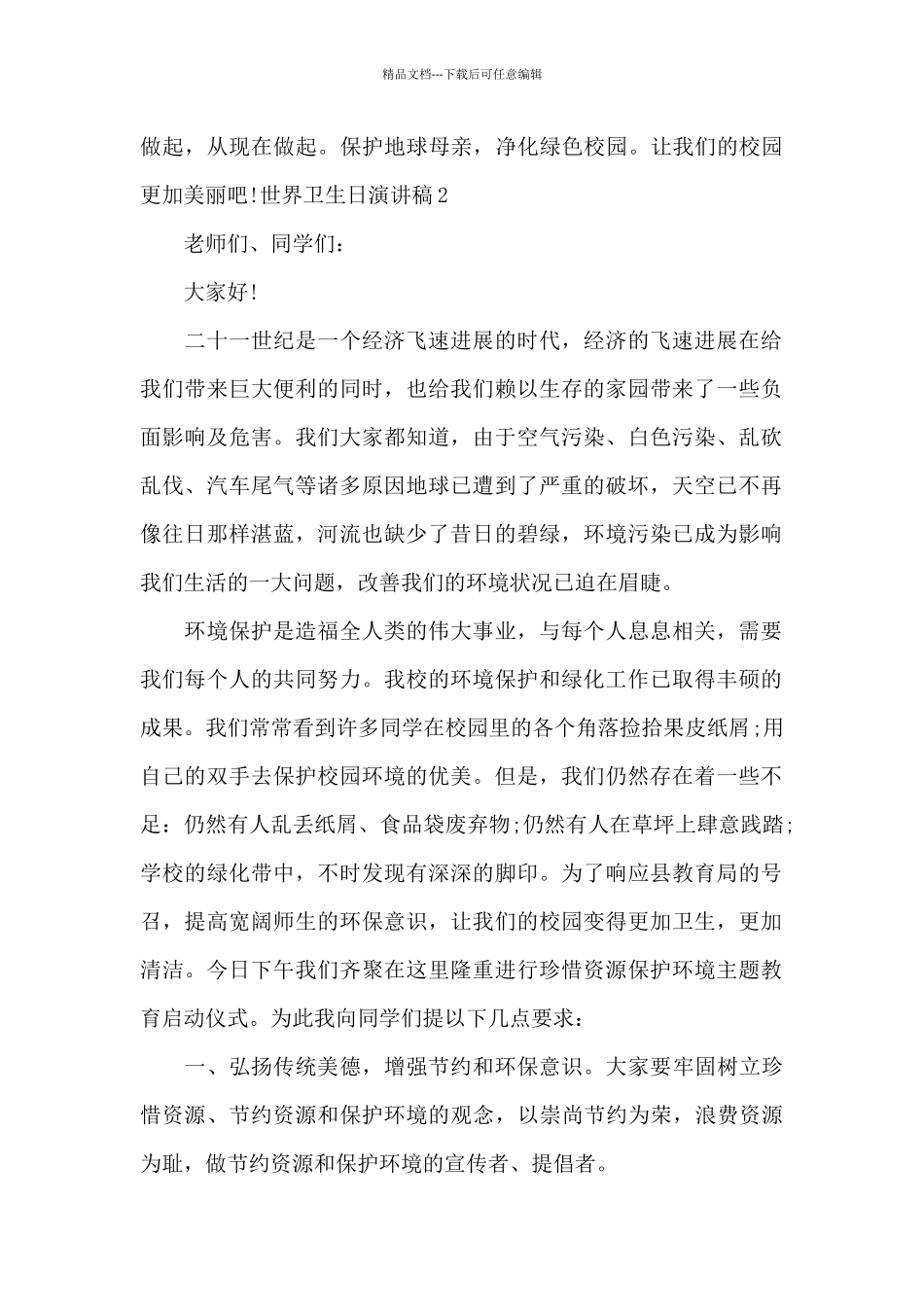 世界卫生日演讲稿大全_第3页