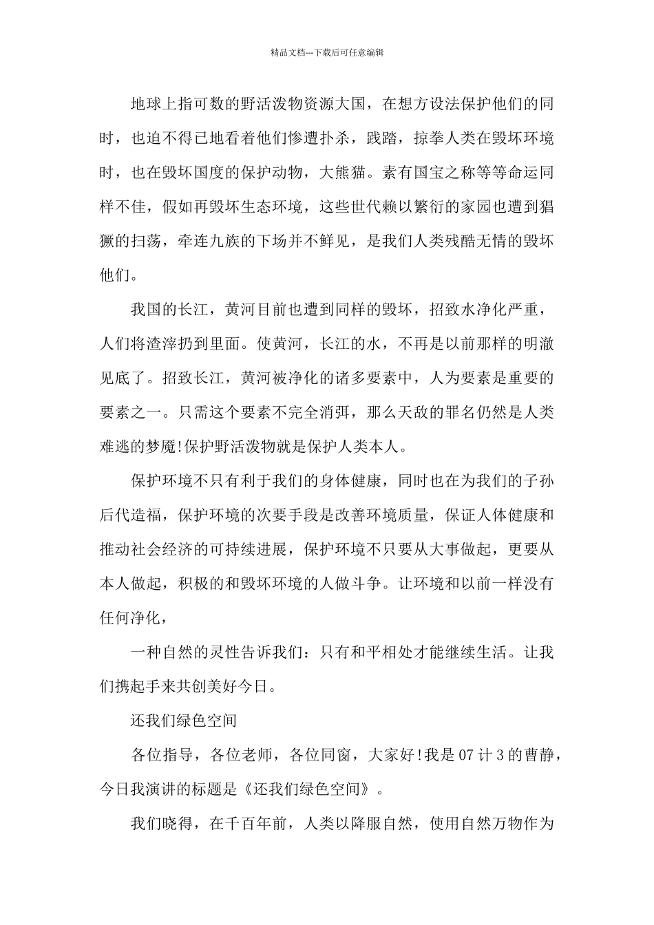 世界卫生日演讲稿新出_第3页