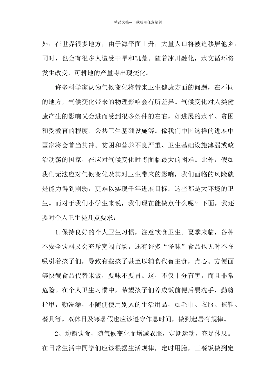 世界卫生日国旗下讲话稿范文五篇_第3页