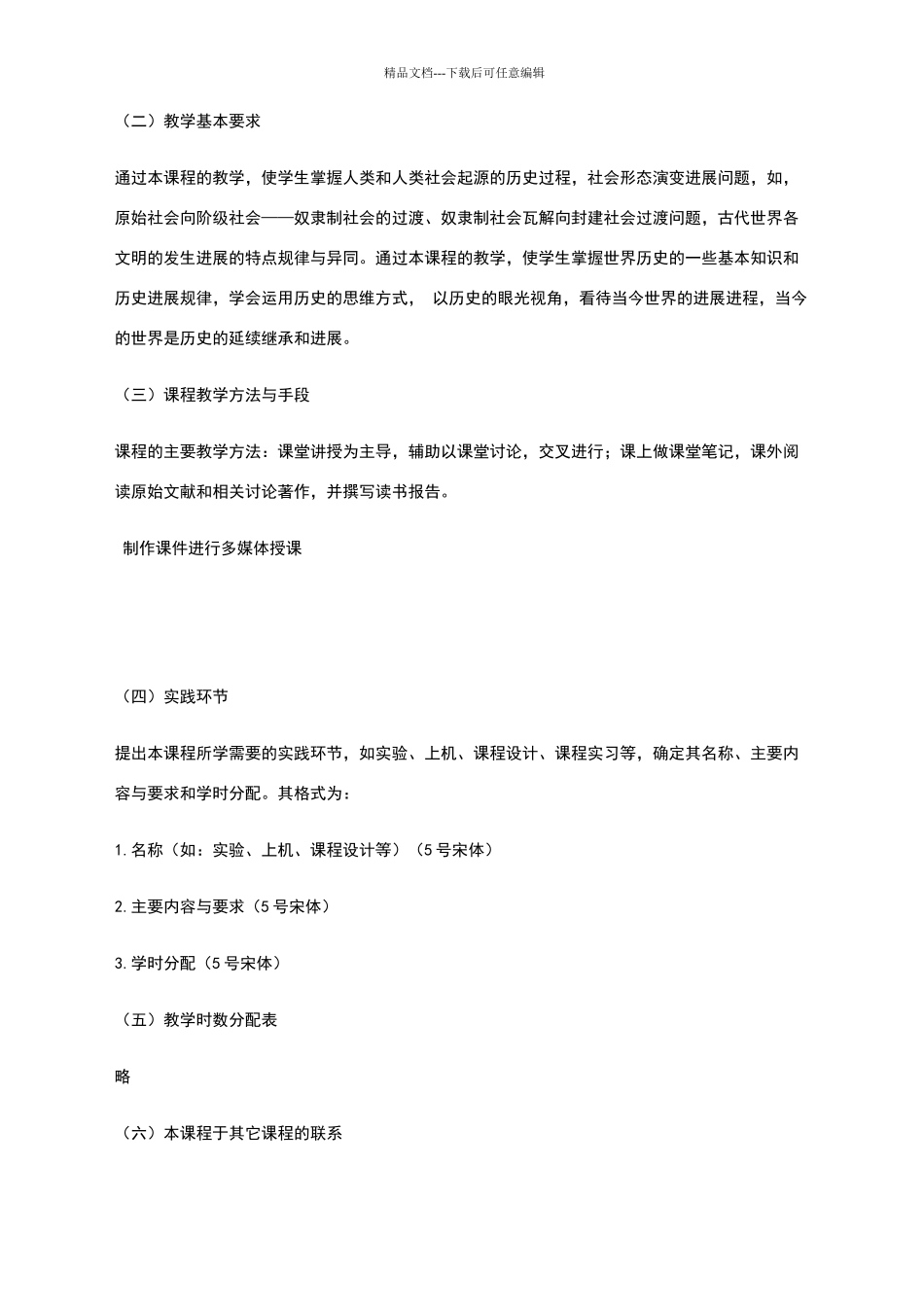 世界古代史教学大纲_第2页